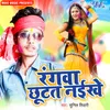 About Rangwa Chhutat Naikhe Song